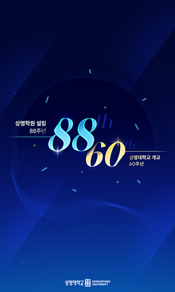 학교법인_상명학원_설립_88주년_기념_이미지